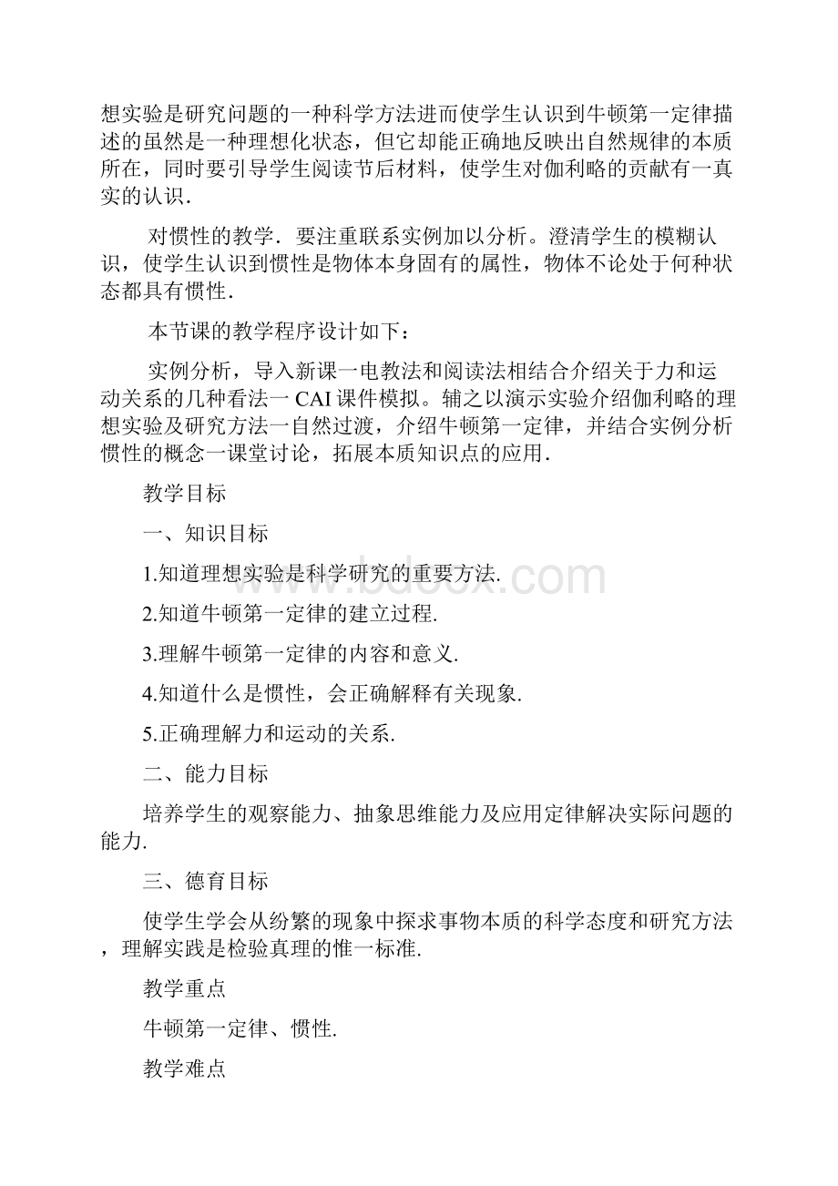 高一物理 第三章 牛顿运动定律 一牛顿第一定律第一课时 人教大纲版第一册.docx_第2页