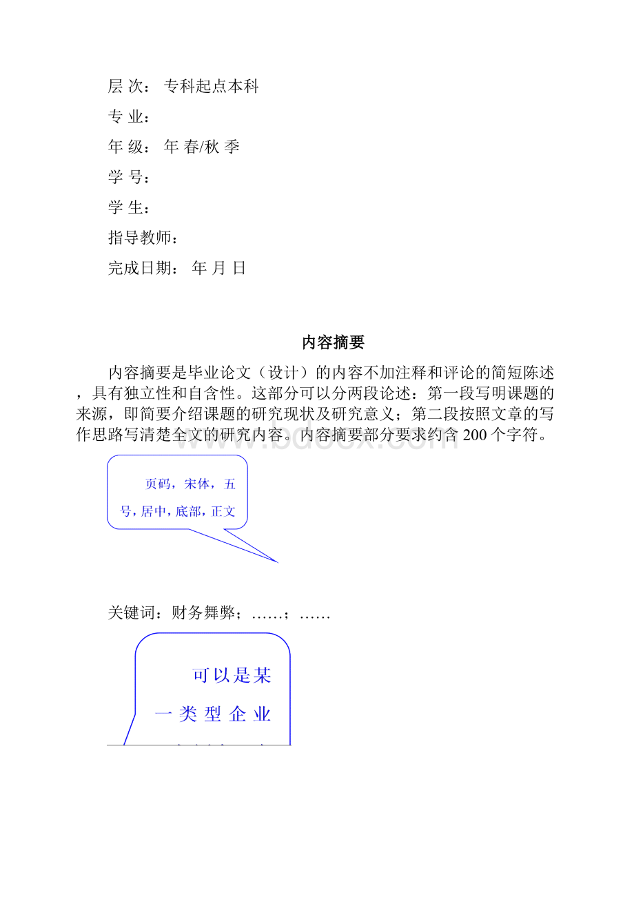 企业财务舞弊问题研究模板.docx_第2页