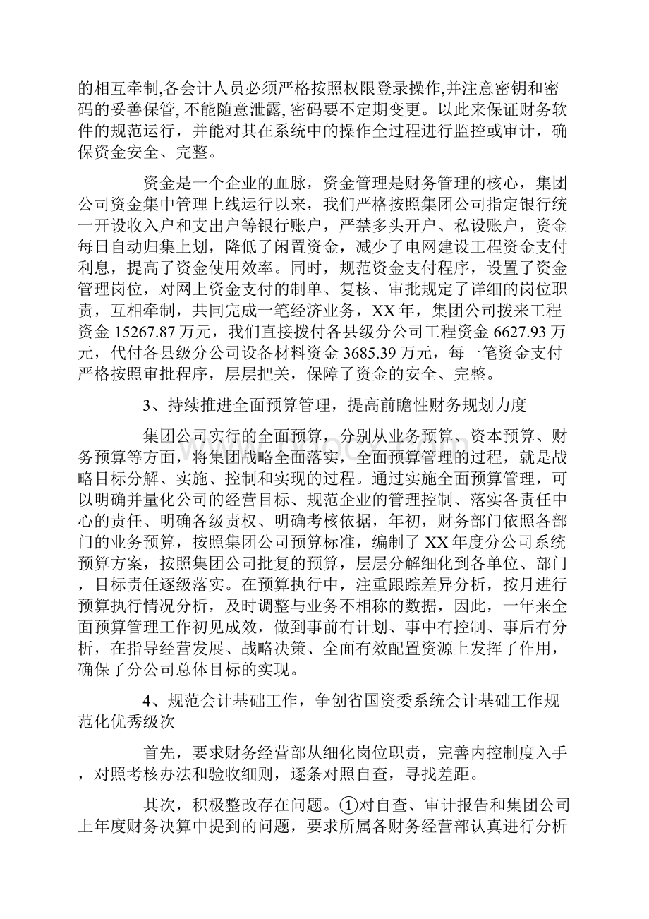 会计人员述职述廉报告5篇.docx_第3页