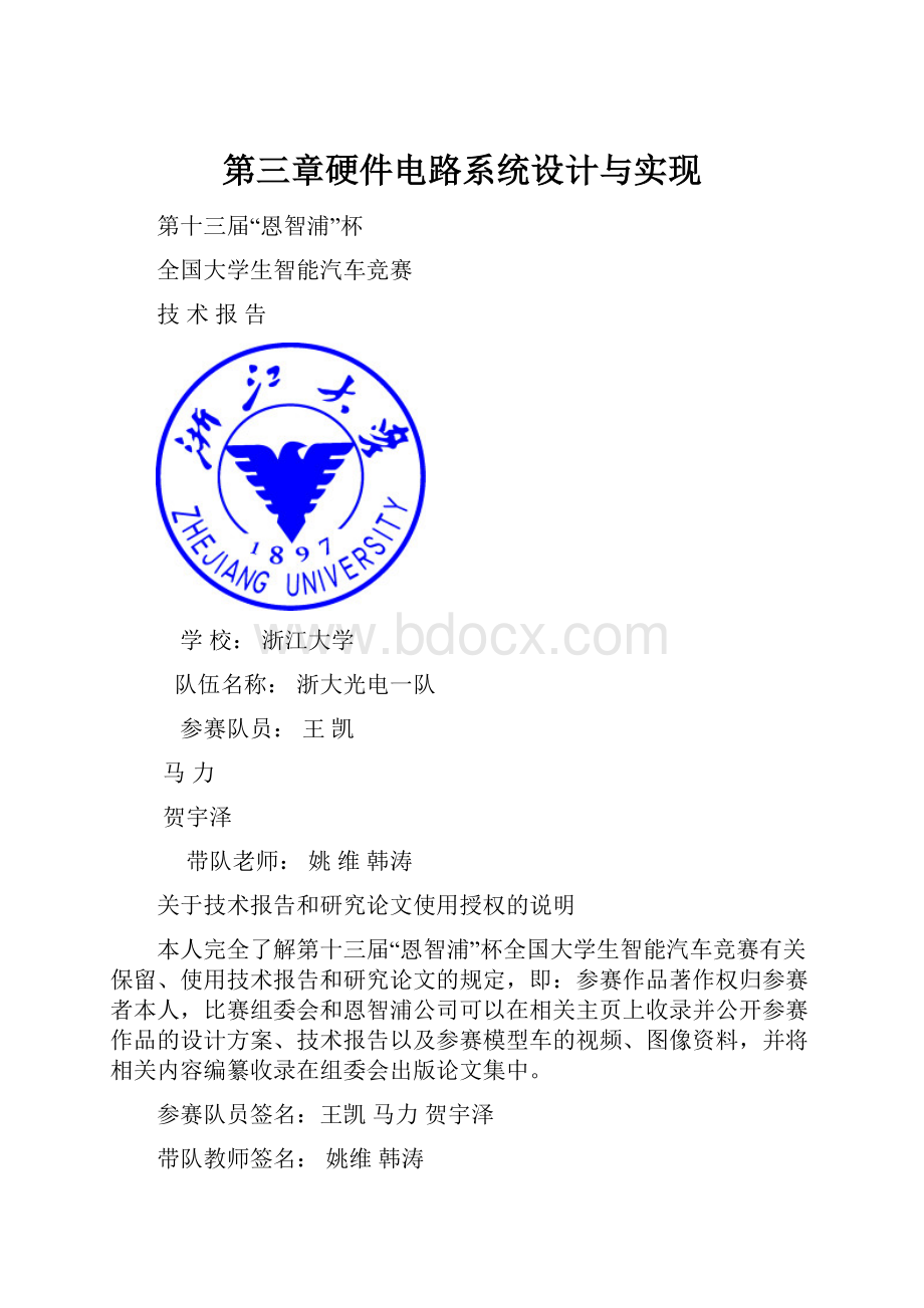 第三章硬件电路系统设计与实现.docx