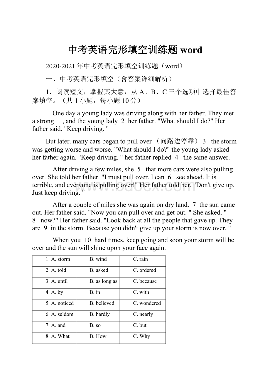 中考英语完形填空训练题wordWord格式.docx