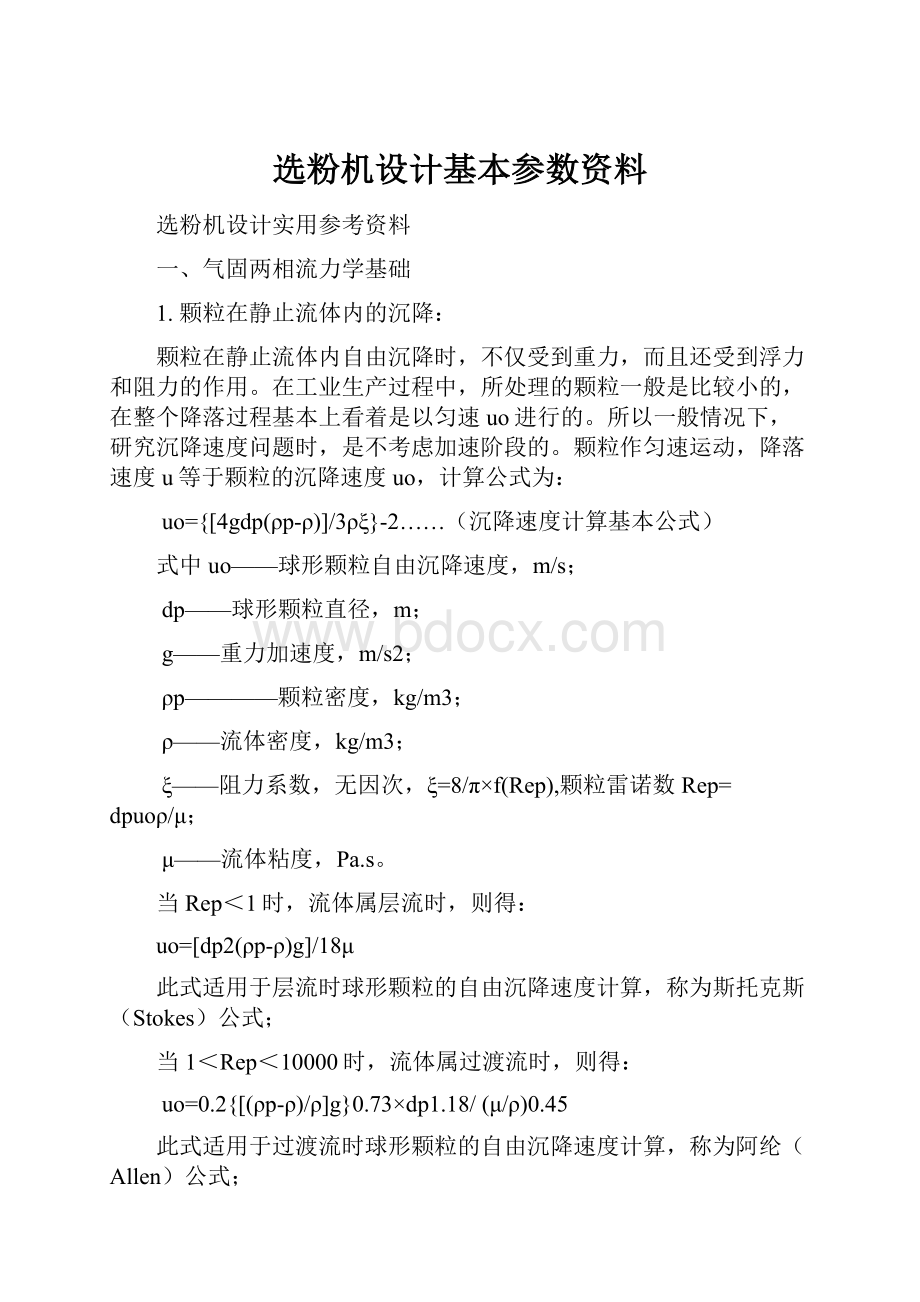 选粉机设计基本参数资料.docx_第1页