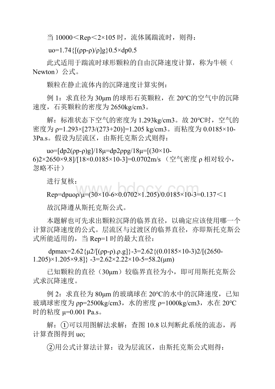 选粉机设计基本参数资料.docx_第2页