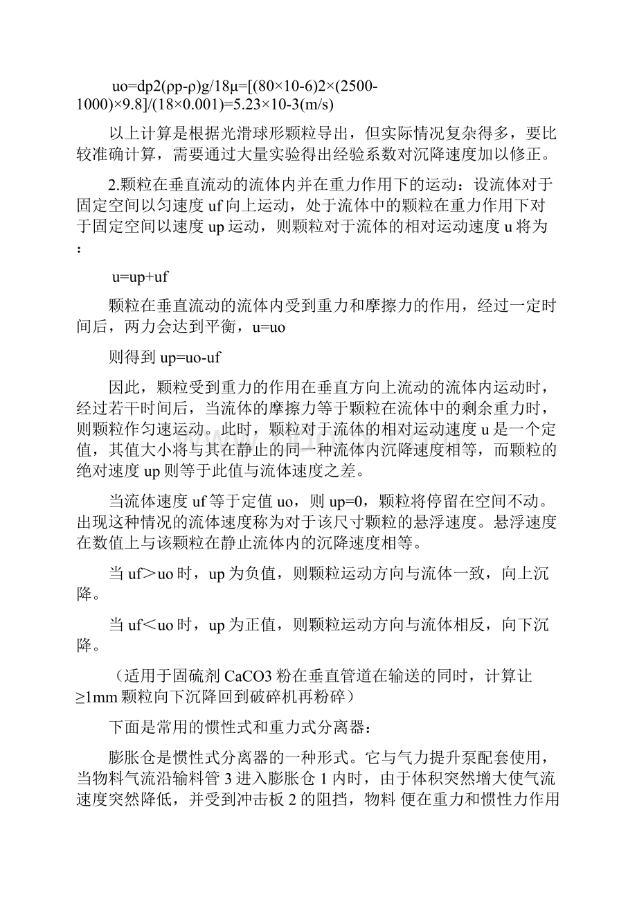 选粉机设计基本参数资料.docx_第3页