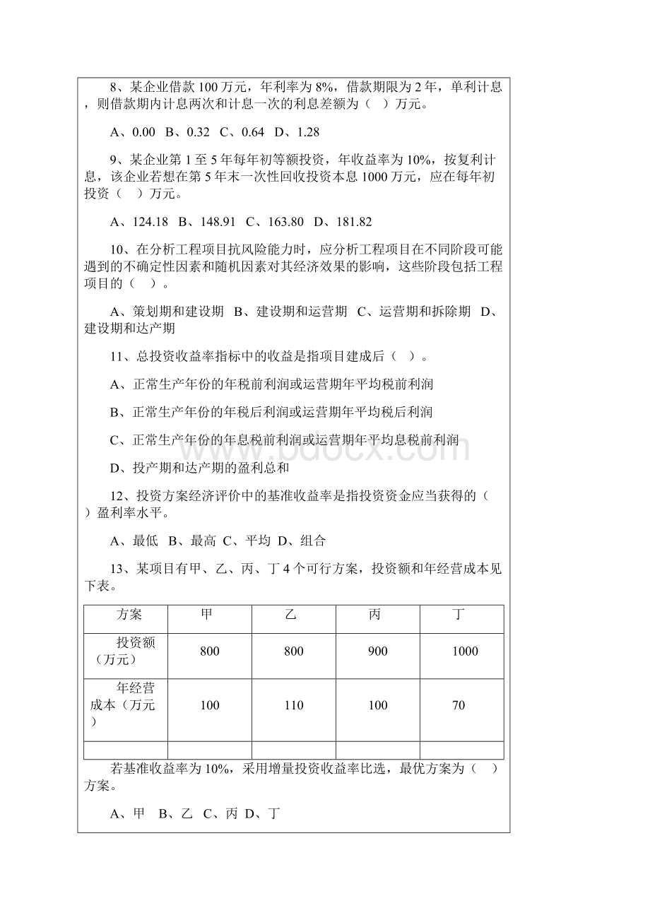 基础理论与相关法规真题.docx_第2页