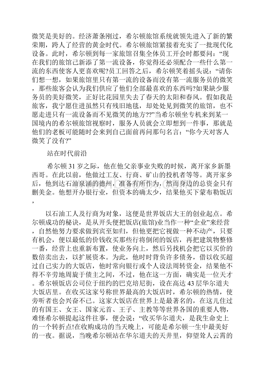 希尔顿酒店的企业文化.docx_第3页