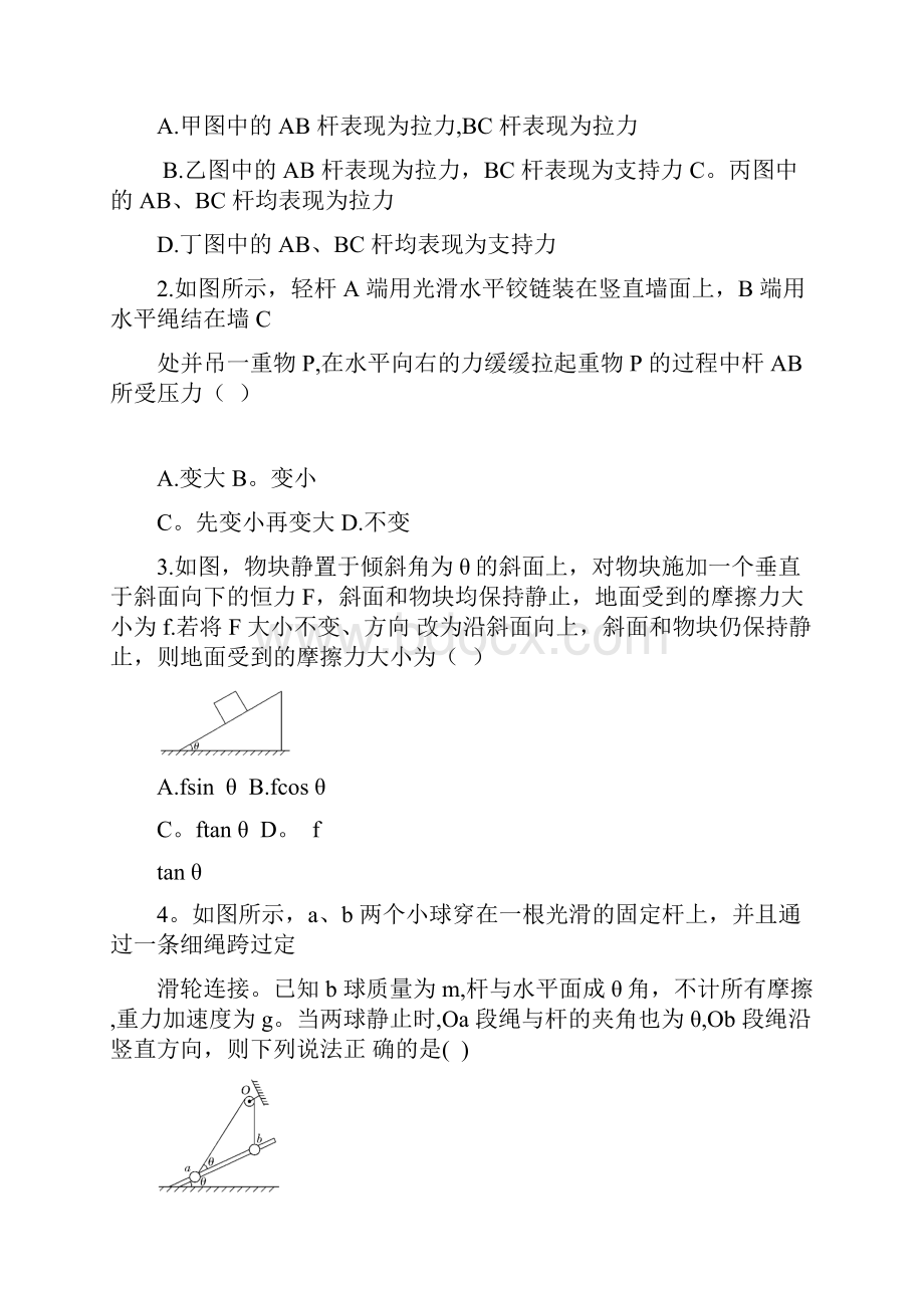 高考物理二轮复习专题1力与物体的平衡导学案无答案整理.docx_第2页