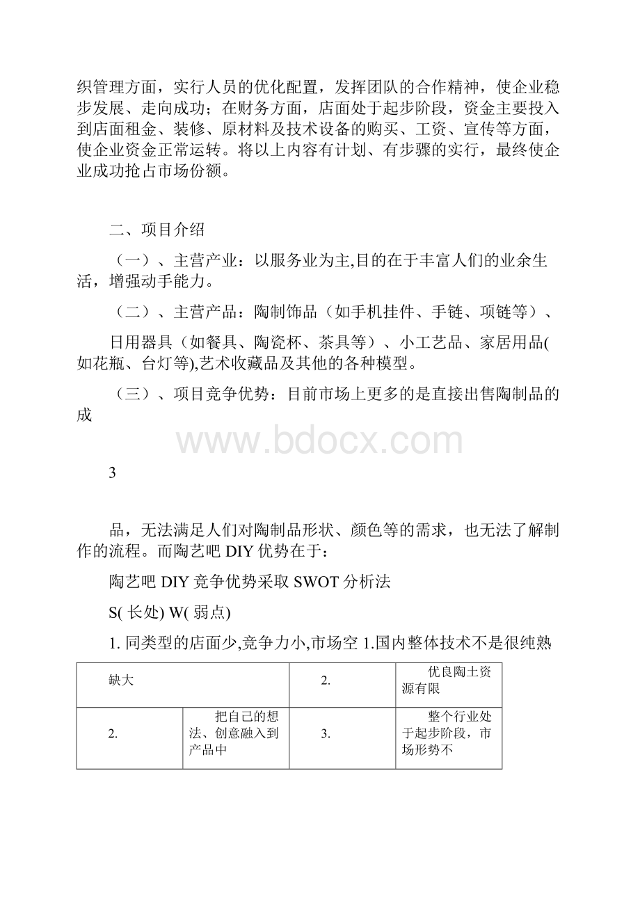 陶艺DIY创业项目计划书.docx_第3页