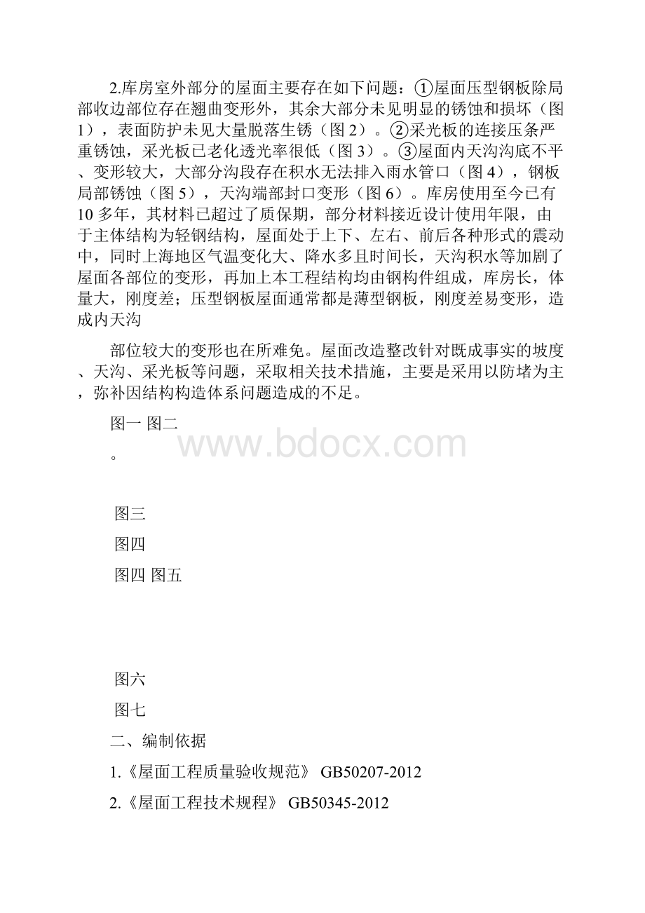 技术标施工组织设计Word文档格式.docx_第3页