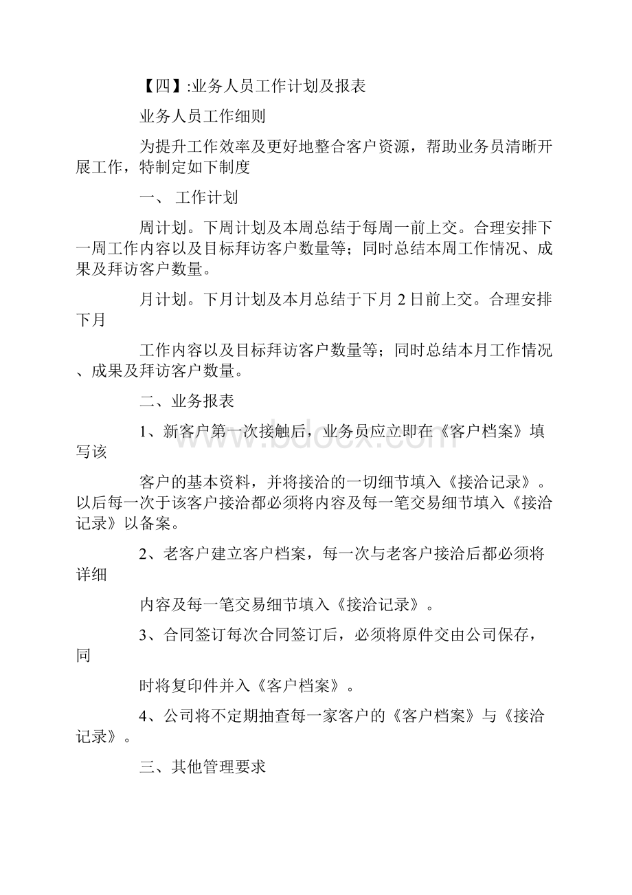 业务员工作计划表格.docx_第3页