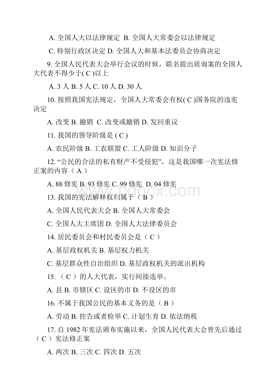 公务员考试法律知识题.docx_第2页