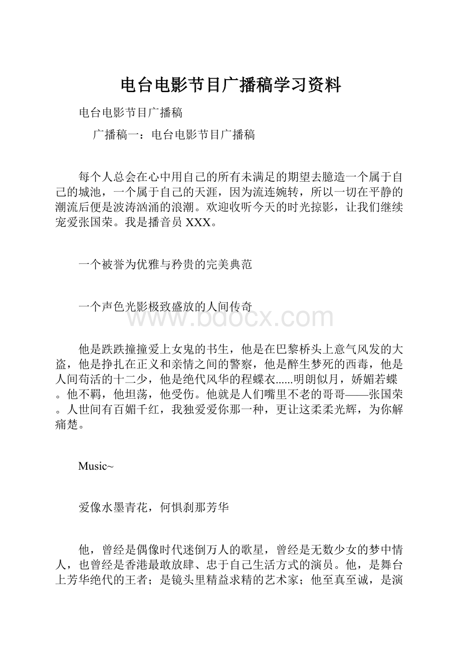 电台电影节目广播稿学习资料.docx_第1页