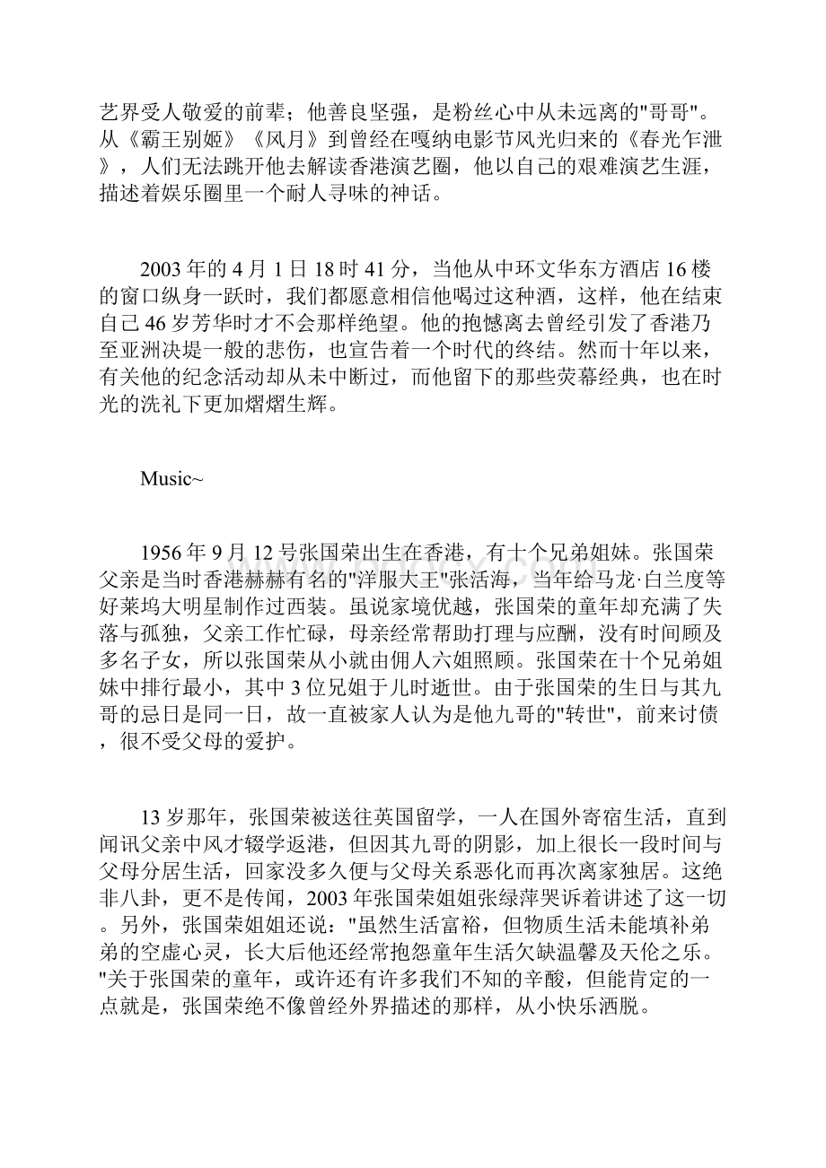 电台电影节目广播稿学习资料.docx_第2页