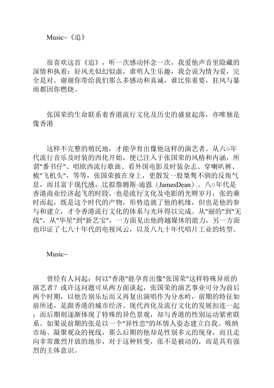 电台电影节目广播稿学习资料.docx_第3页