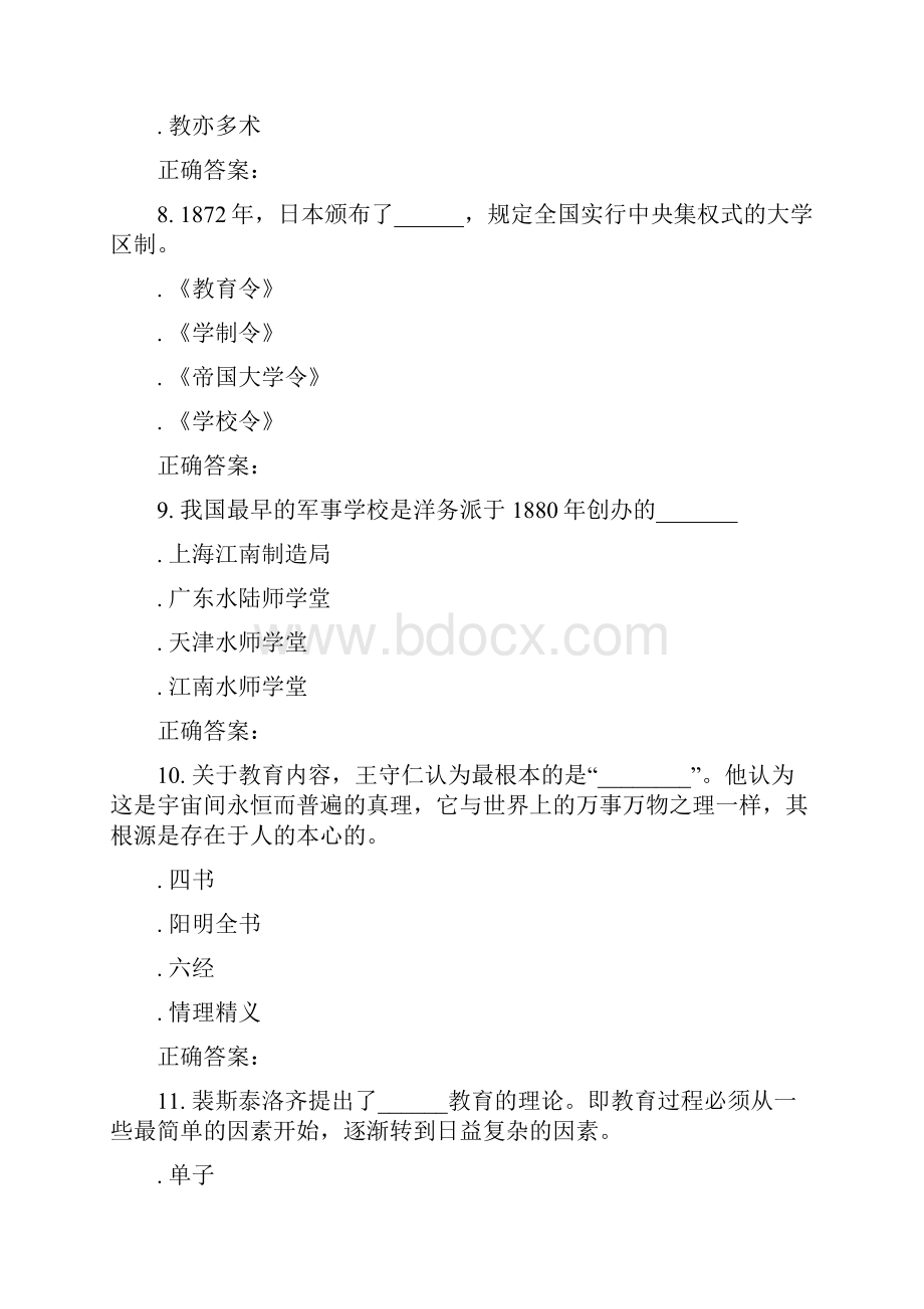 东北师范中外教育史16秋在线作业2.docx_第3页