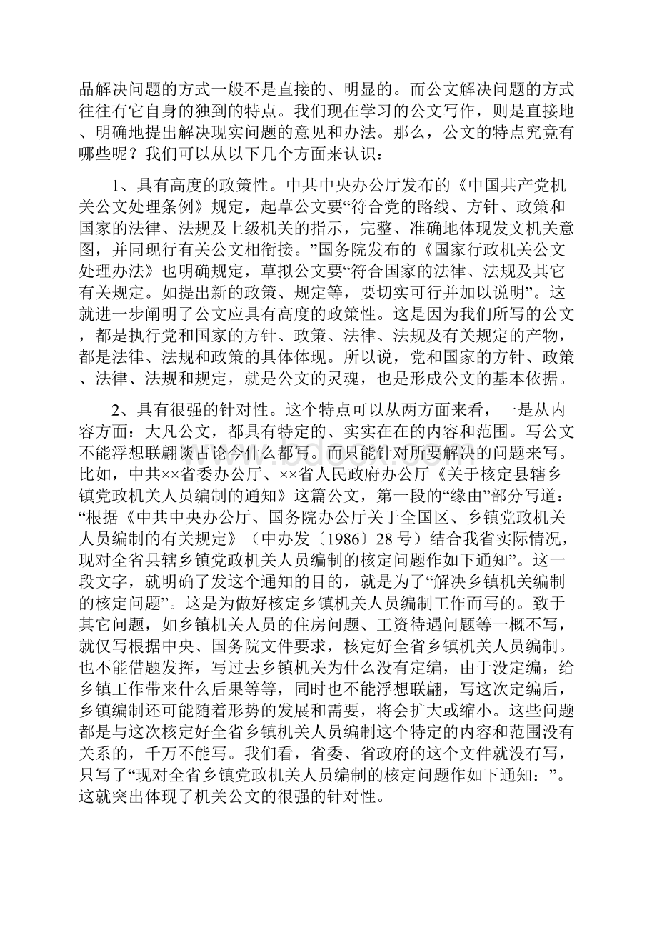 想写好公文的人必须要看的好文章Word文档格式.docx_第2页