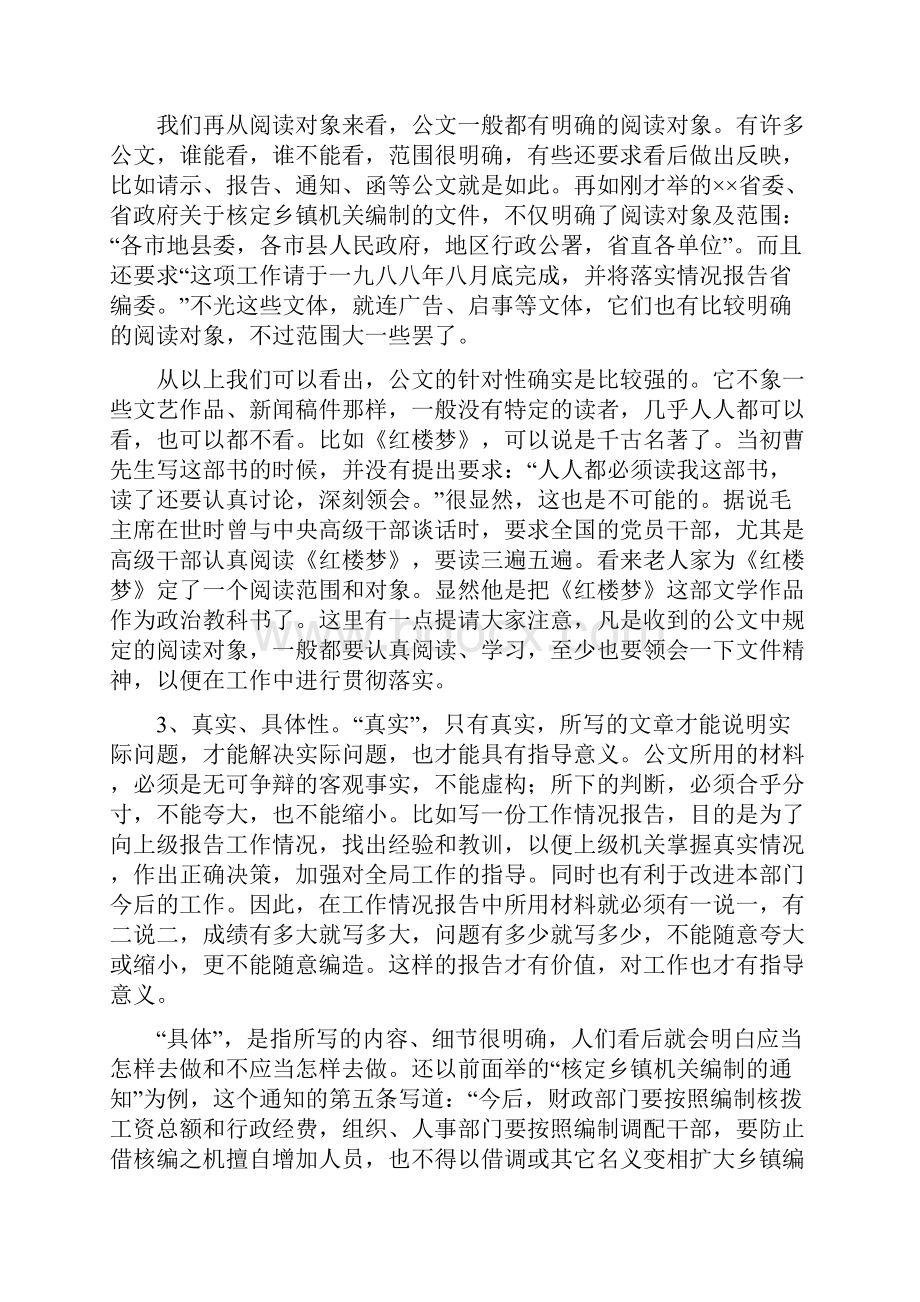 想写好公文的人必须要看的好文章Word文档格式.docx_第3页