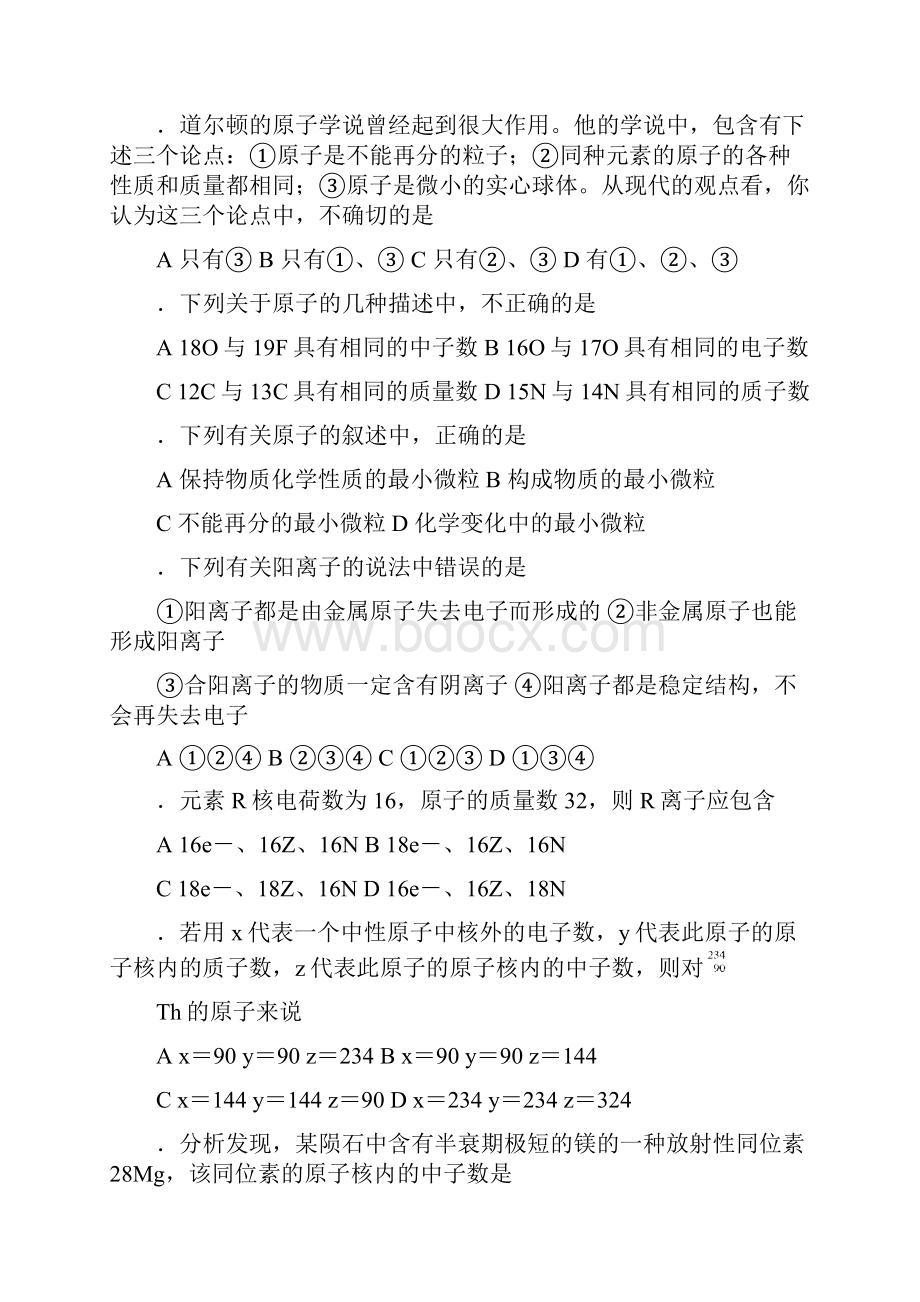 高中化学竞赛题原子结构Word文件下载.docx_第2页