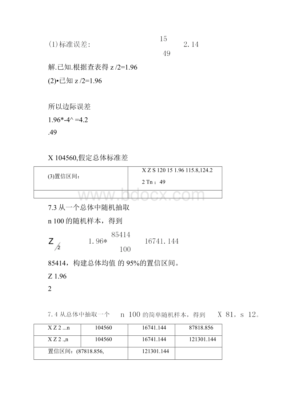 大学统计学第七章练习题及答案.docx_第2页