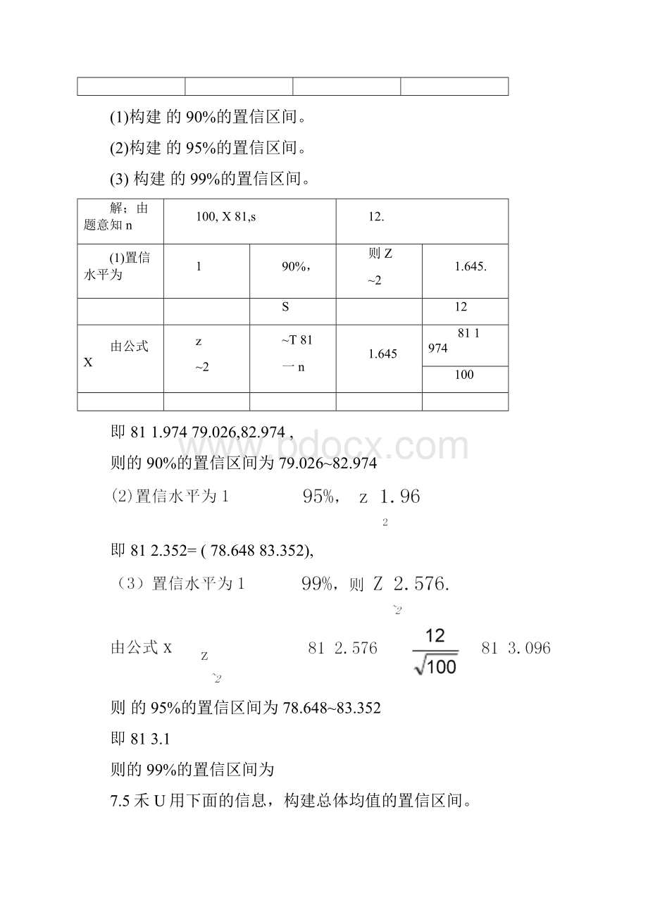 大学统计学第七章练习题及答案.docx_第3页