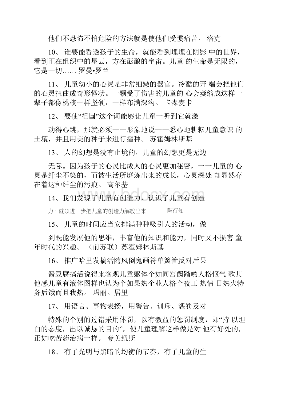 儿童的名人名言.docx_第2页