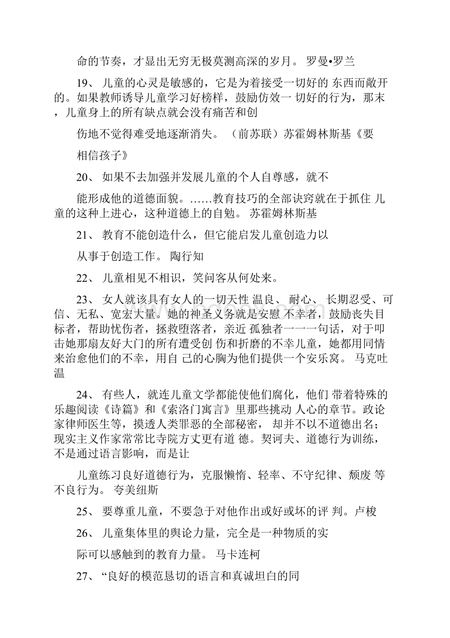 儿童的名人名言.docx_第3页