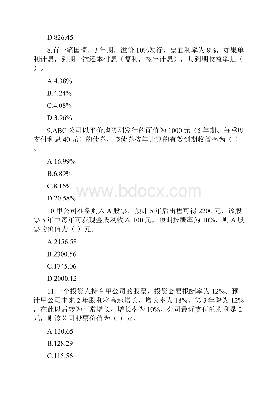 会计增值税财管试题.docx_第3页