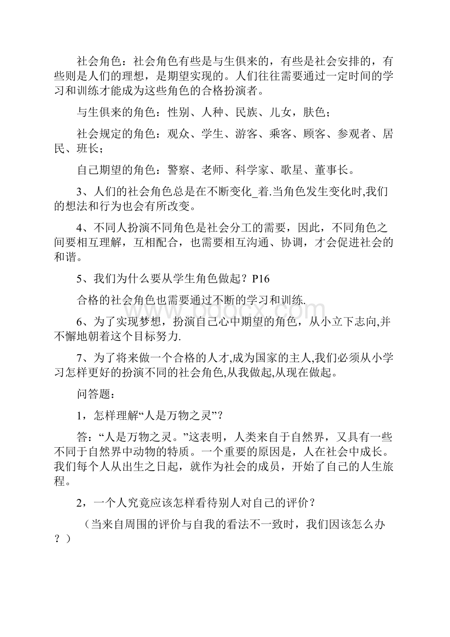 七年级历史与社会下册 复习提纲 人教 新课标版.docx_第3页