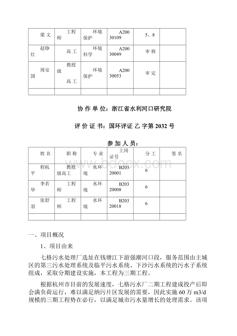 杭州格污水处理厂三期工程.docx_第2页