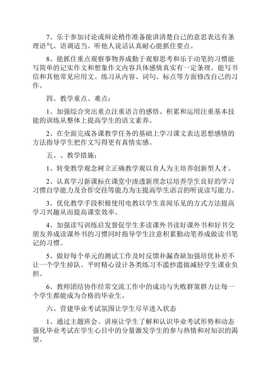 六年级语文下册教学计划.docx_第2页