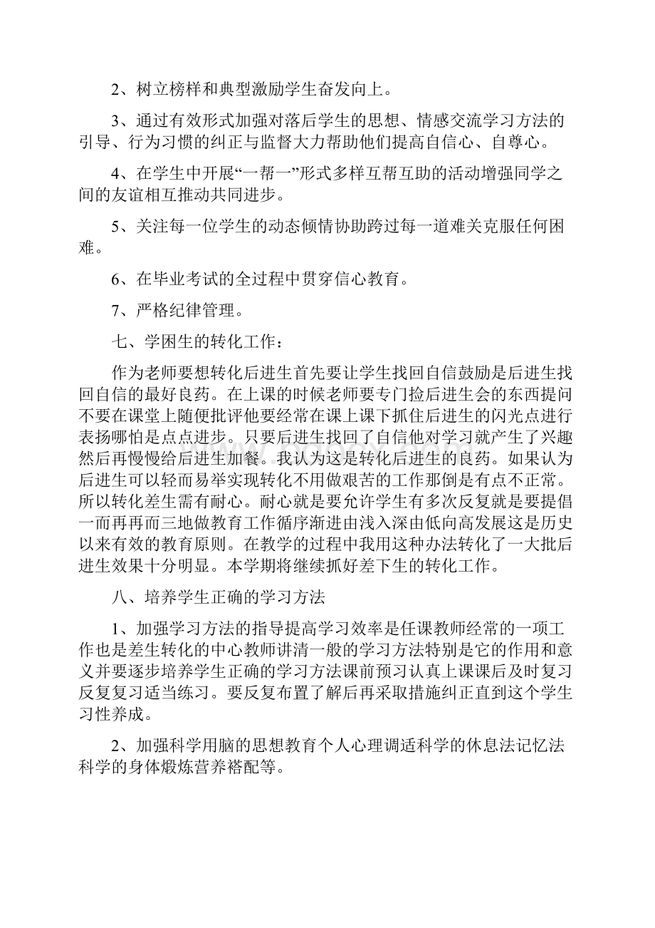 六年级语文下册教学计划.docx_第3页