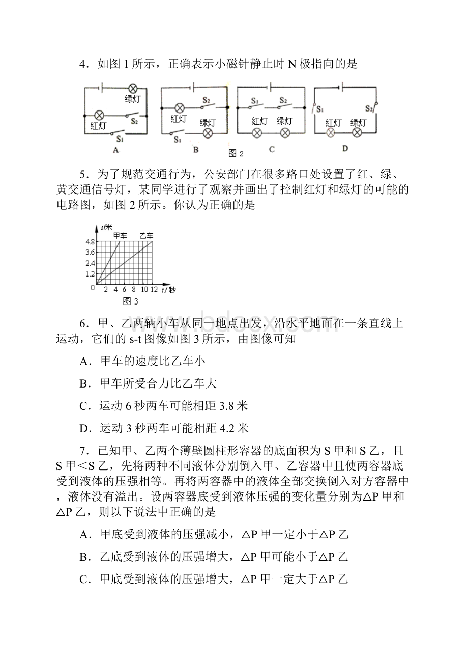 上海市奉贤区届初三月调研测试物理试题含答案解析Word下载.docx_第2页