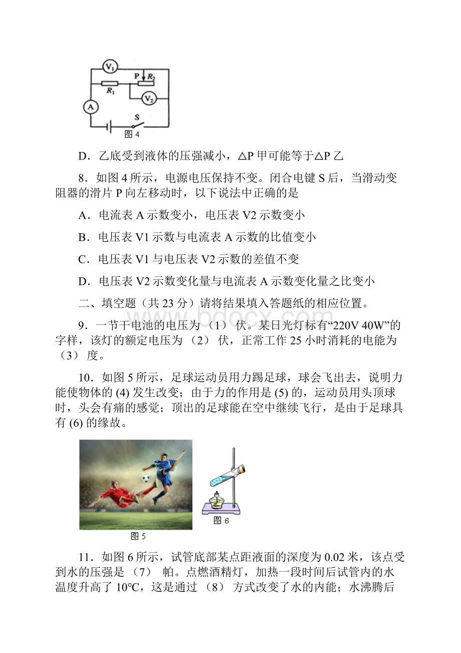 上海市奉贤区届初三月调研测试物理试题含答案解析.docx_第3页