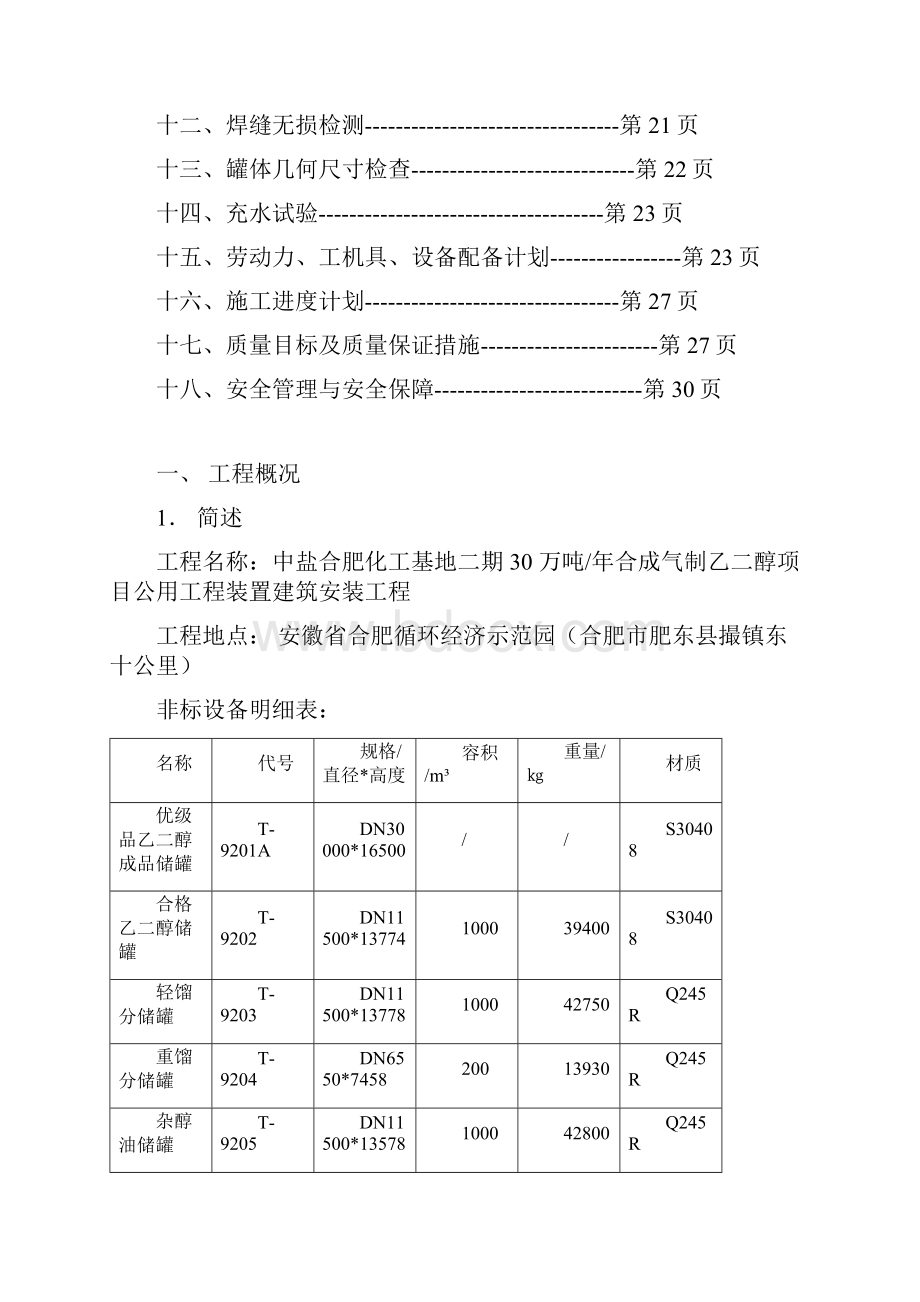 储罐施工方案.docx_第2页