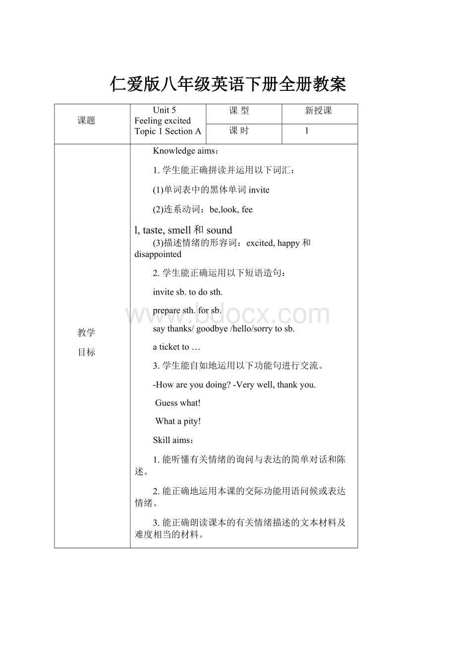 仁爱版八年级英语下册全册教案文档格式.docx_第1页