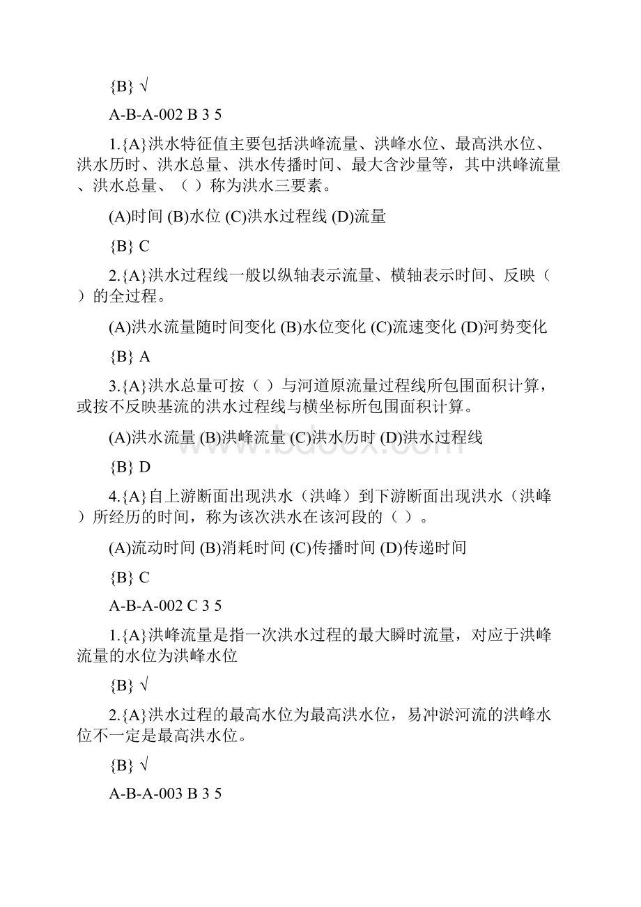 河道修防工高级工理论试题Word格式文档下载.docx_第2页