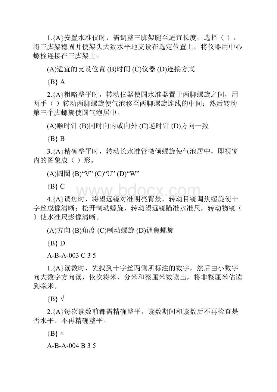 河道修防工高级工理论试题Word格式文档下载.docx_第3页