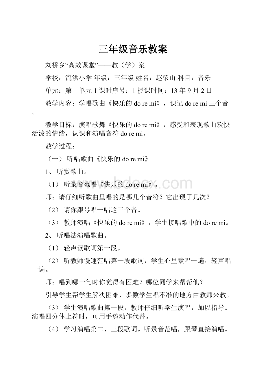 三年级音乐教案Word文件下载.docx_第1页