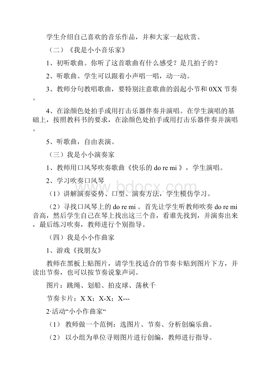 三年级音乐教案Word文件下载.docx_第3页