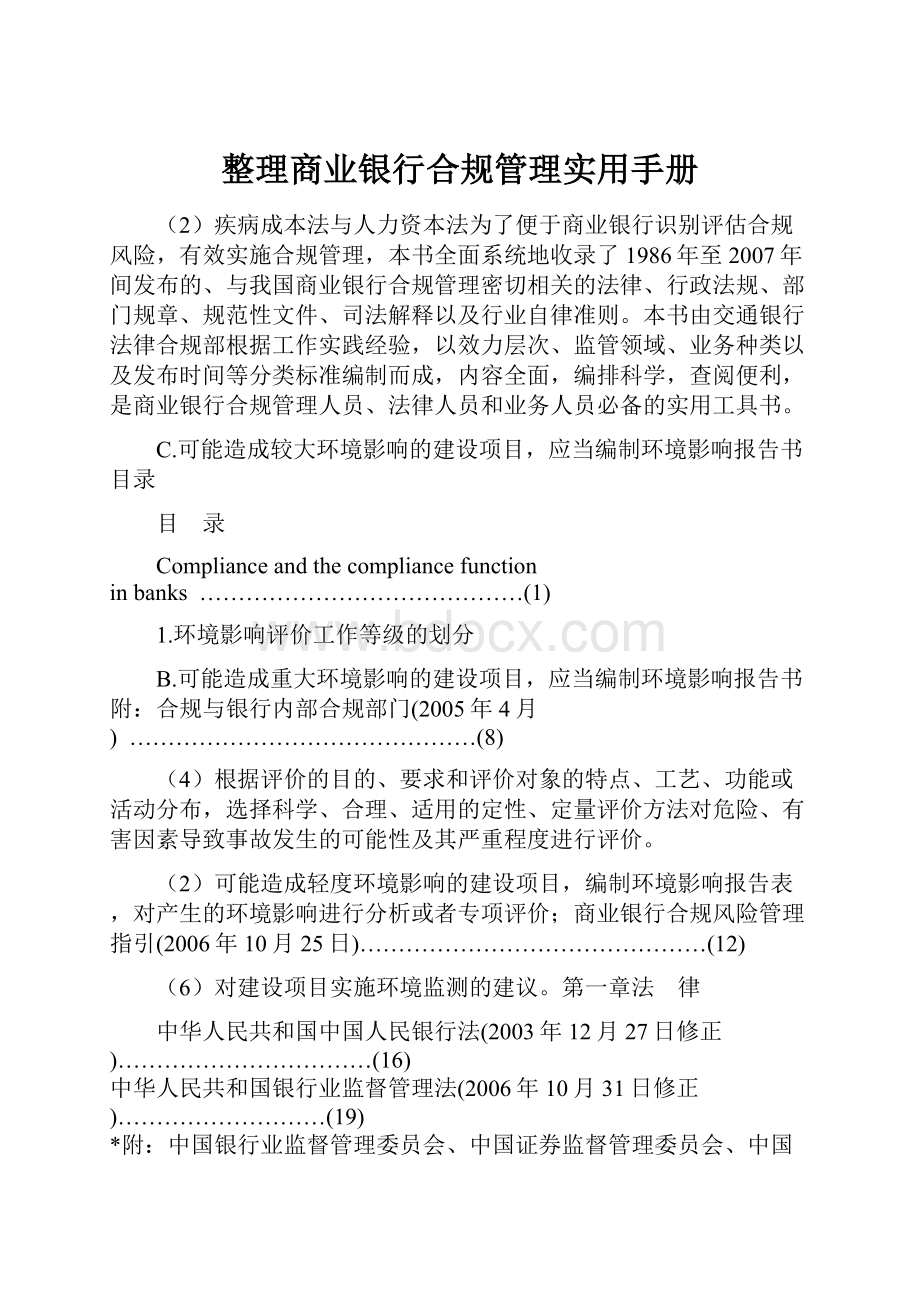 整理商业银行合规管理实用手册.docx