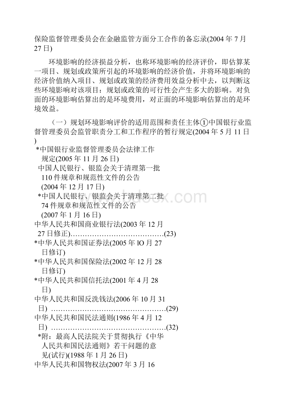 整理商业银行合规管理实用手册.docx_第2页