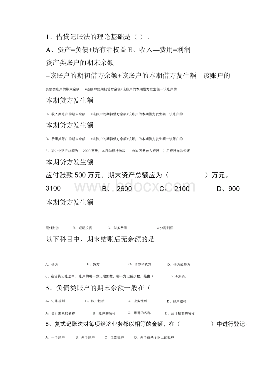 完整版会计学账户和复式记账习题集+答案解析.docx_第2页