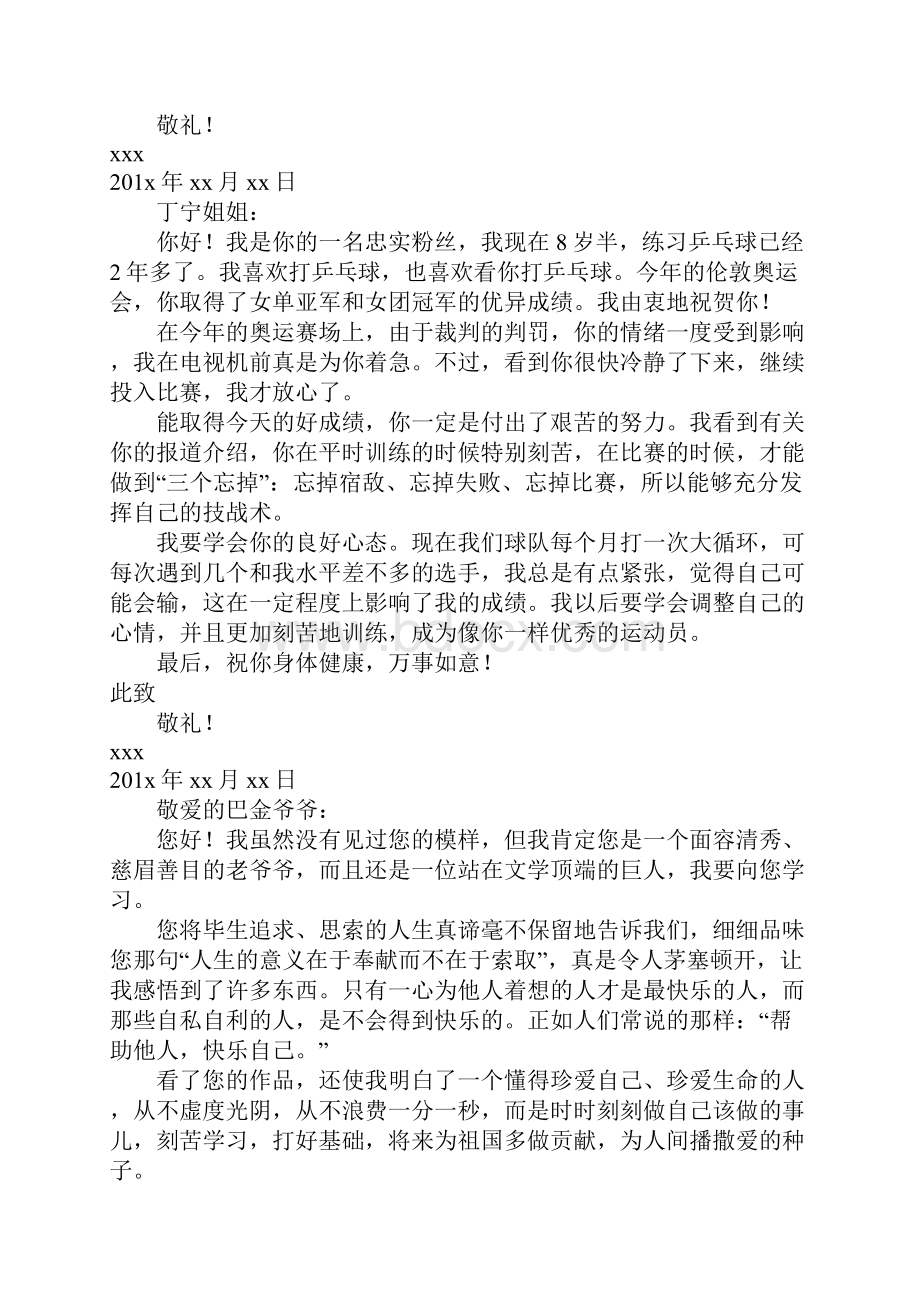 给名人的一封信作文Word文档下载推荐.docx_第3页