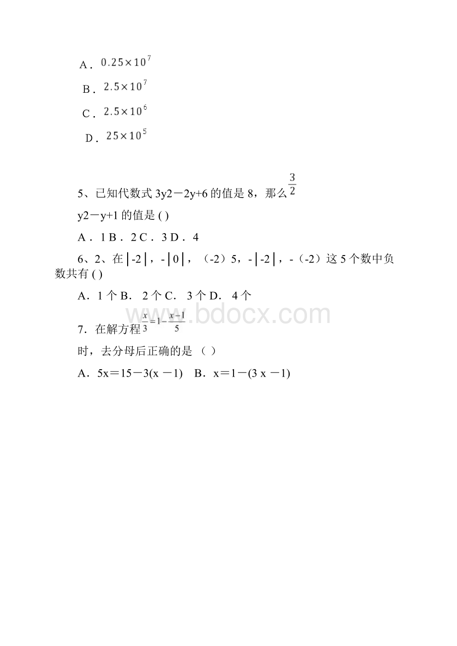 部编人教版七年级数学上册期末考试题及答案Word格式文档下载.docx_第2页