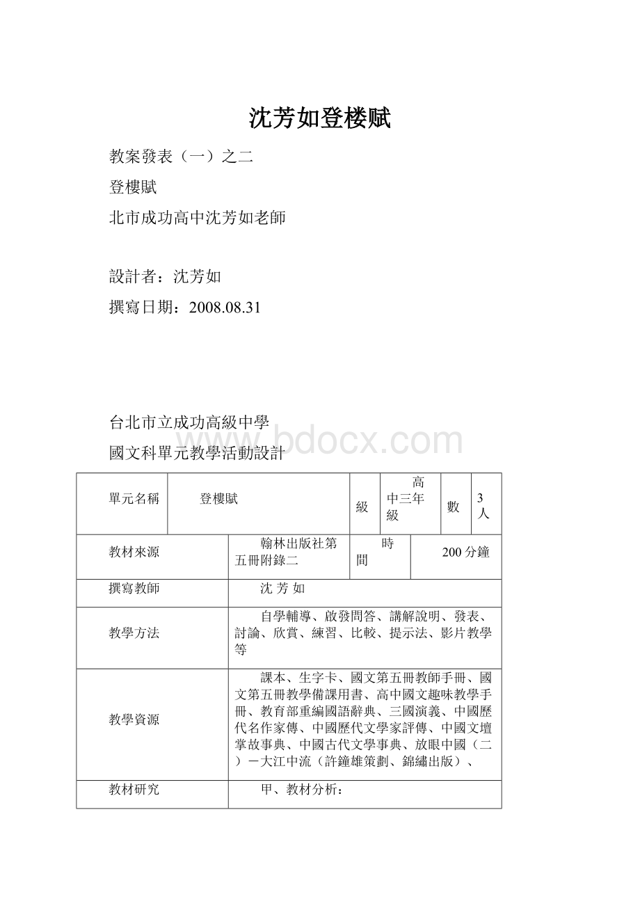 沈芳如登楼赋.docx_第1页