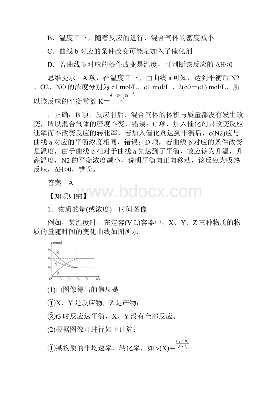 高考化学总复习教师用书第七章 化学反应速率.docx_第3页