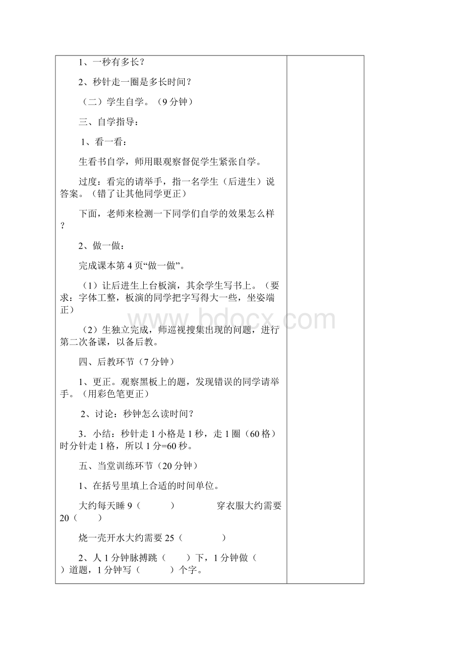 三年级数学第一单元《时分秒》.docx_第2页