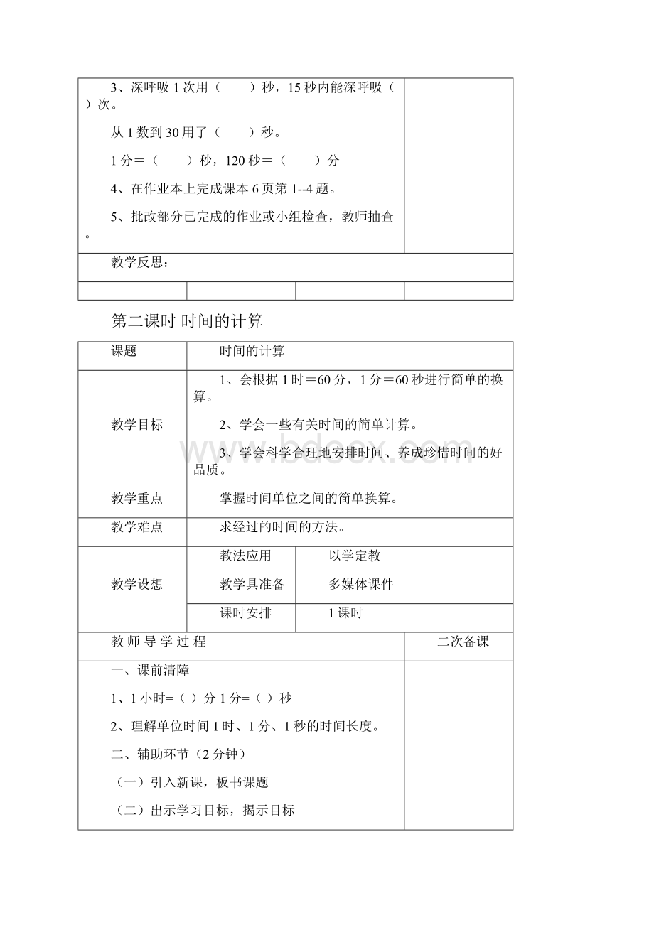 三年级数学第一单元《时分秒》.docx_第3页