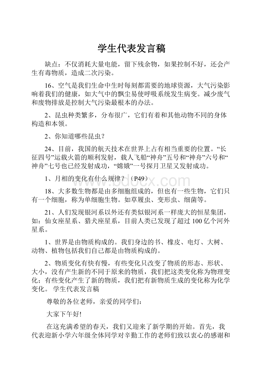 学生代表发言稿.docx_第1页