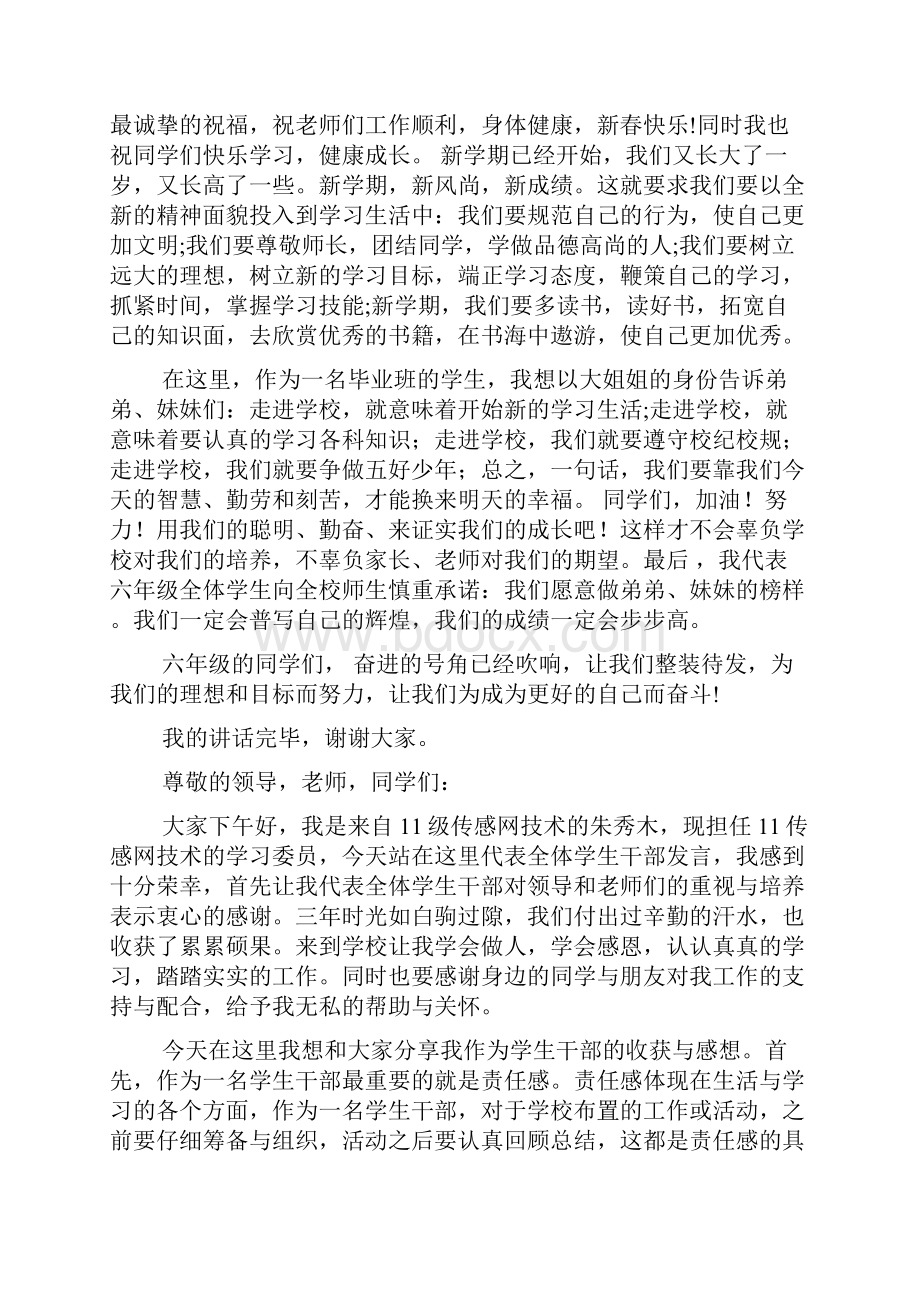 学生代表发言稿.docx_第2页